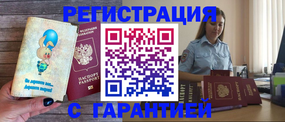 купить прописку в Кунгуре